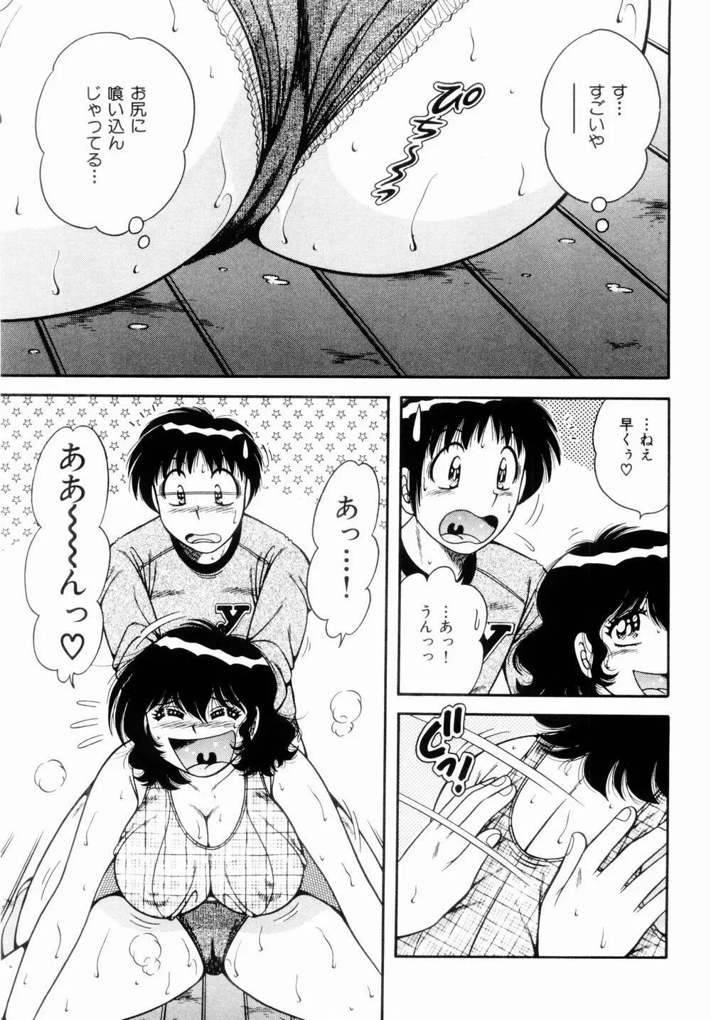 密室のアバンチュール Page.35