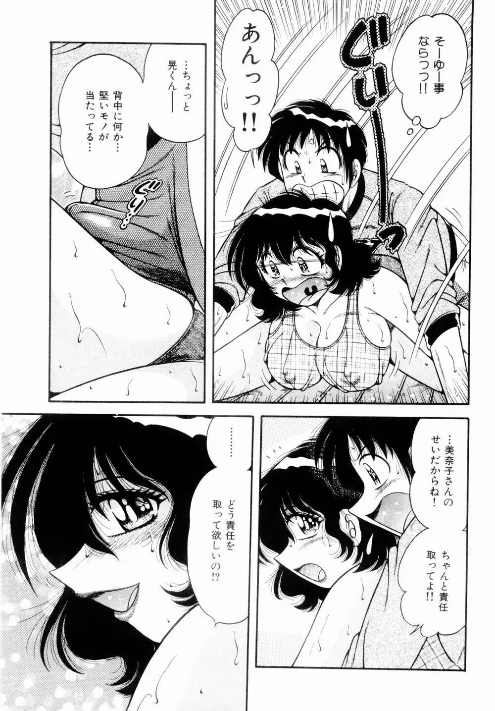 密室のアバンチュール Page.37