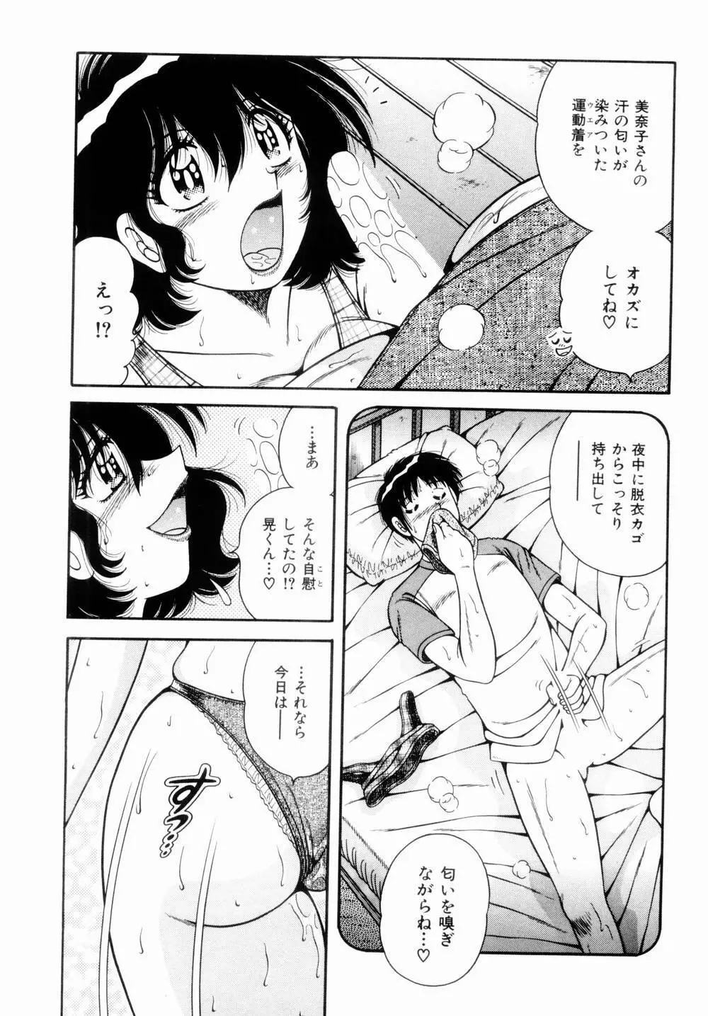 密室のアバンチュール Page.39