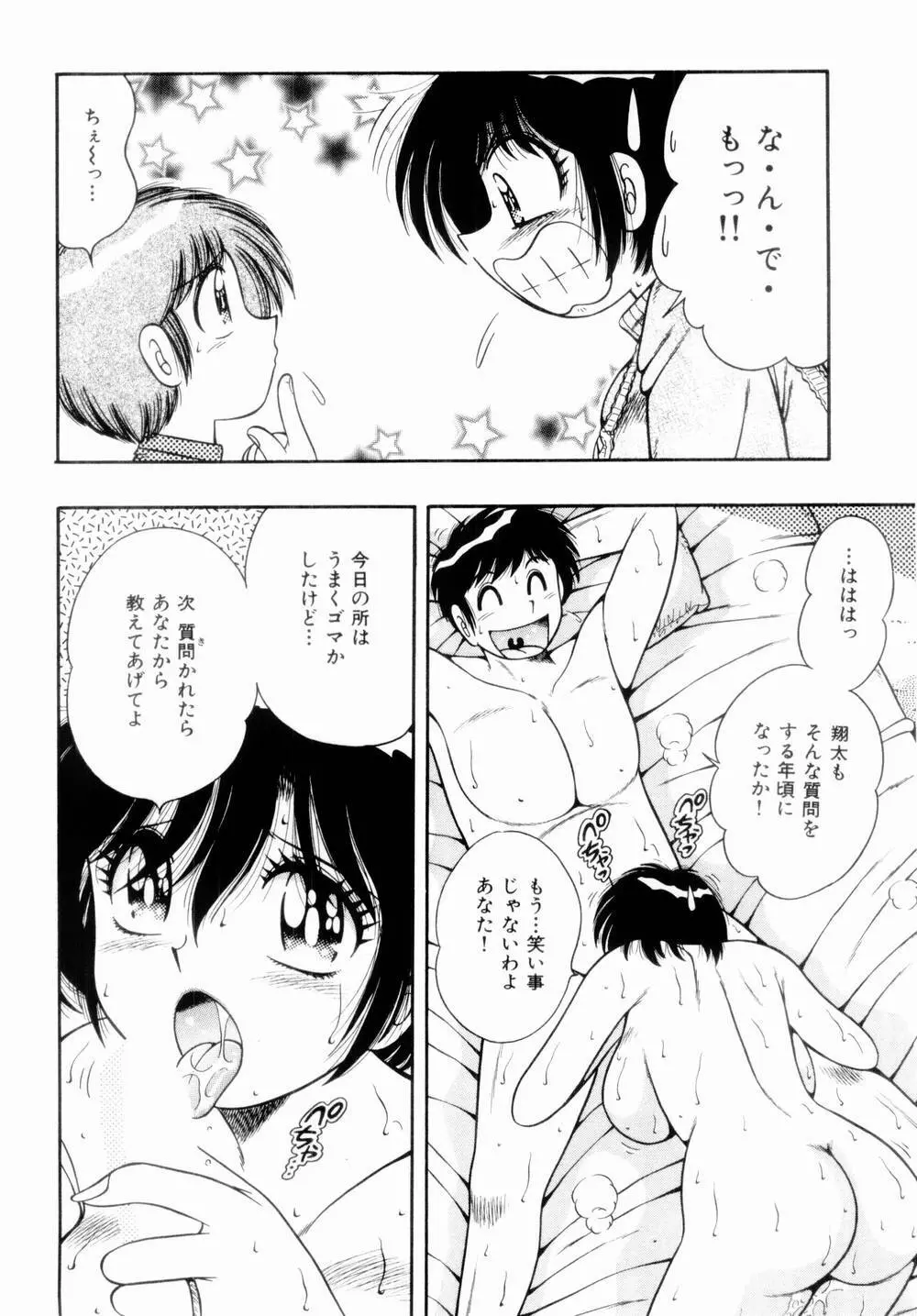 密室のアバンチュール Page.50