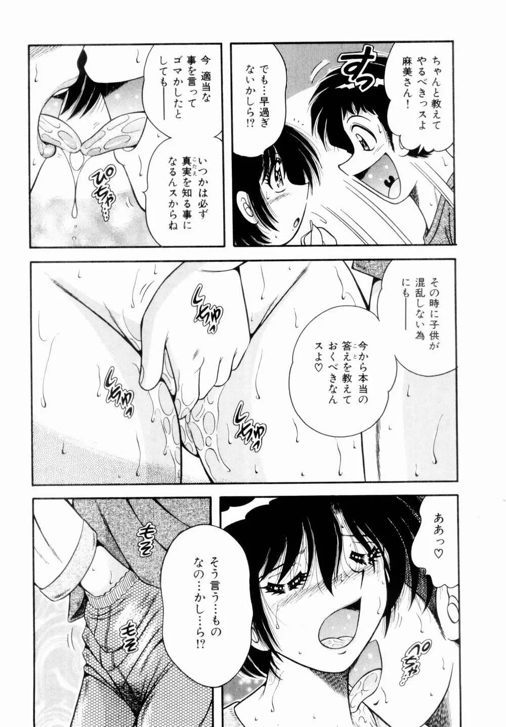 密室のアバンチュール Page.58