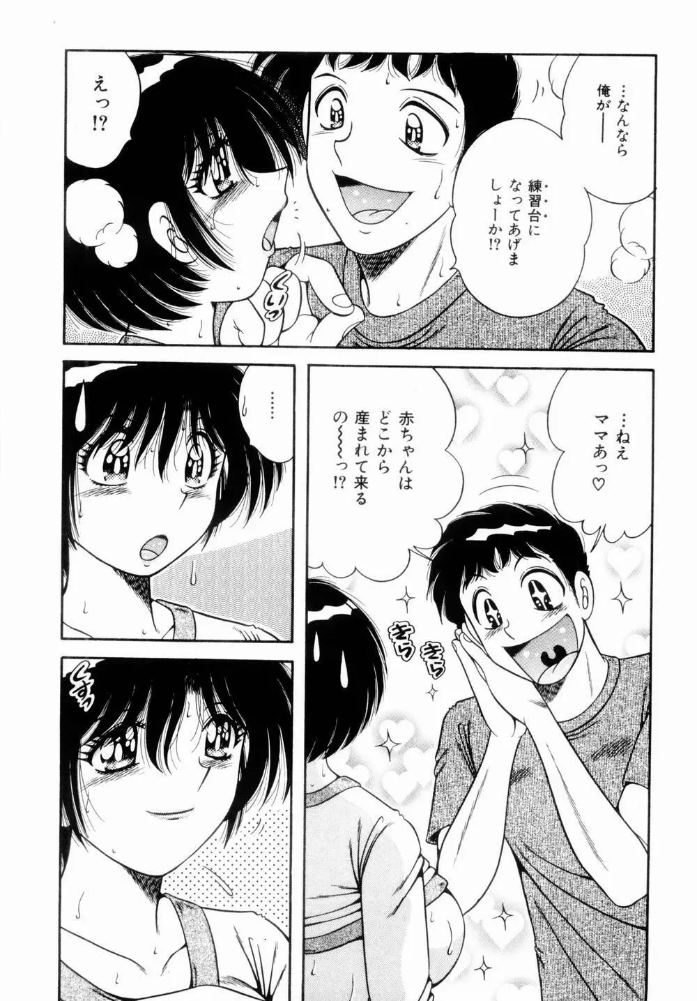 密室のアバンチュール Page.59