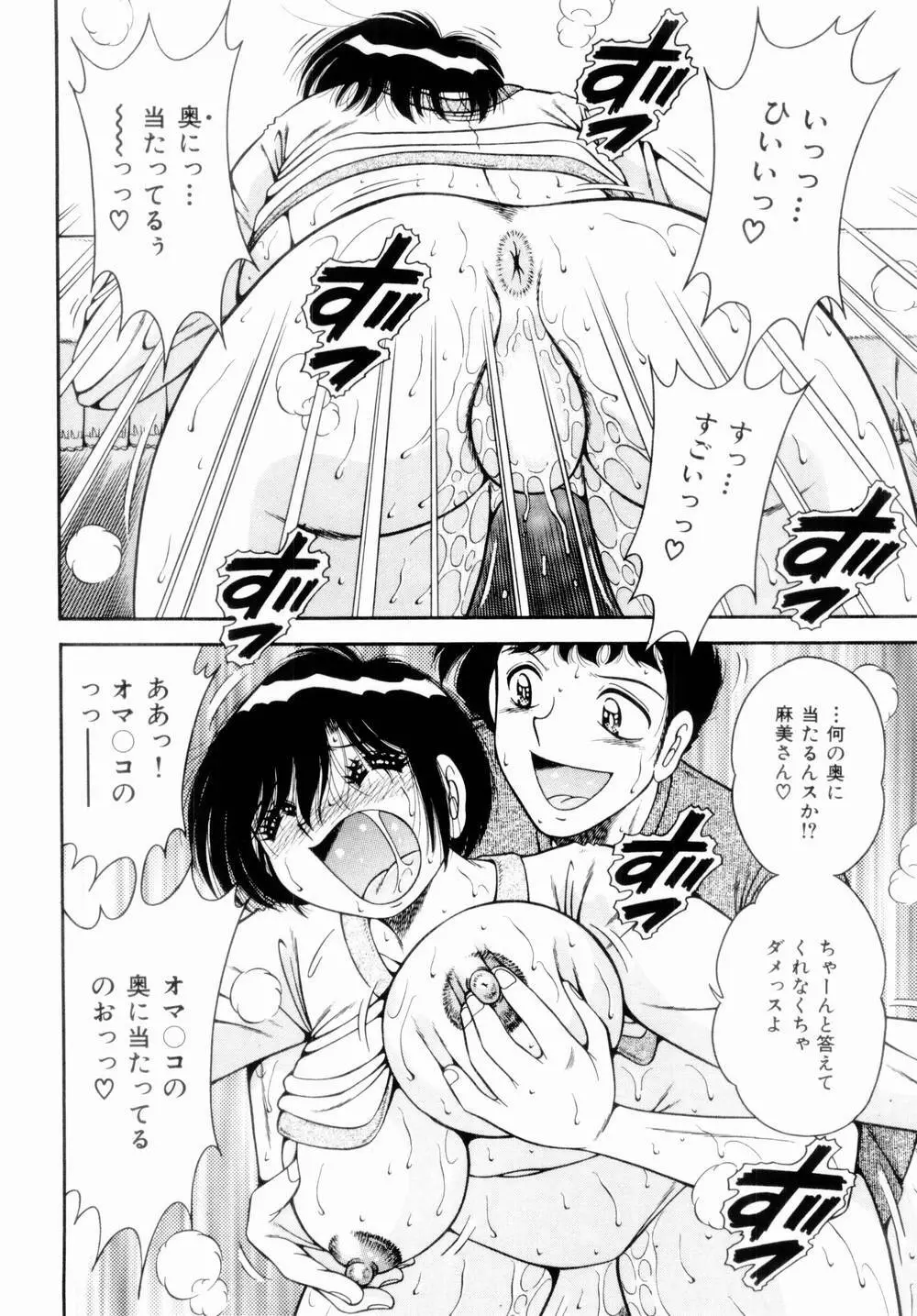 密室のアバンチュール Page.62