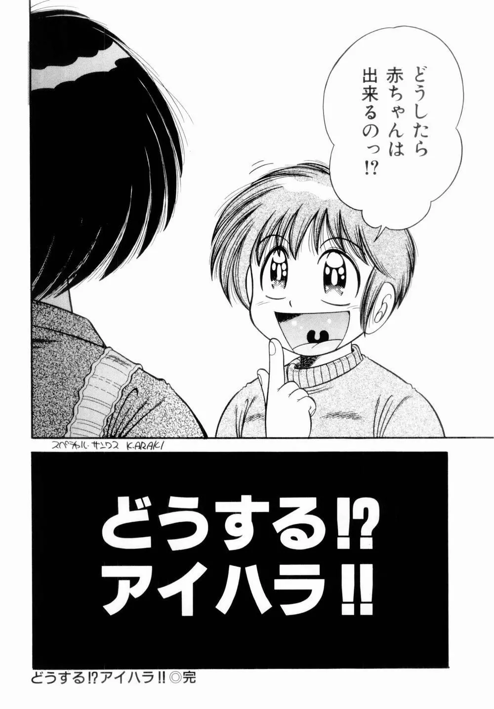 密室のアバンチュール Page.66