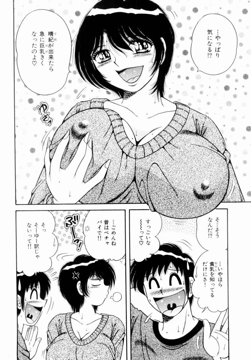 密室のアバンチュール Page.74