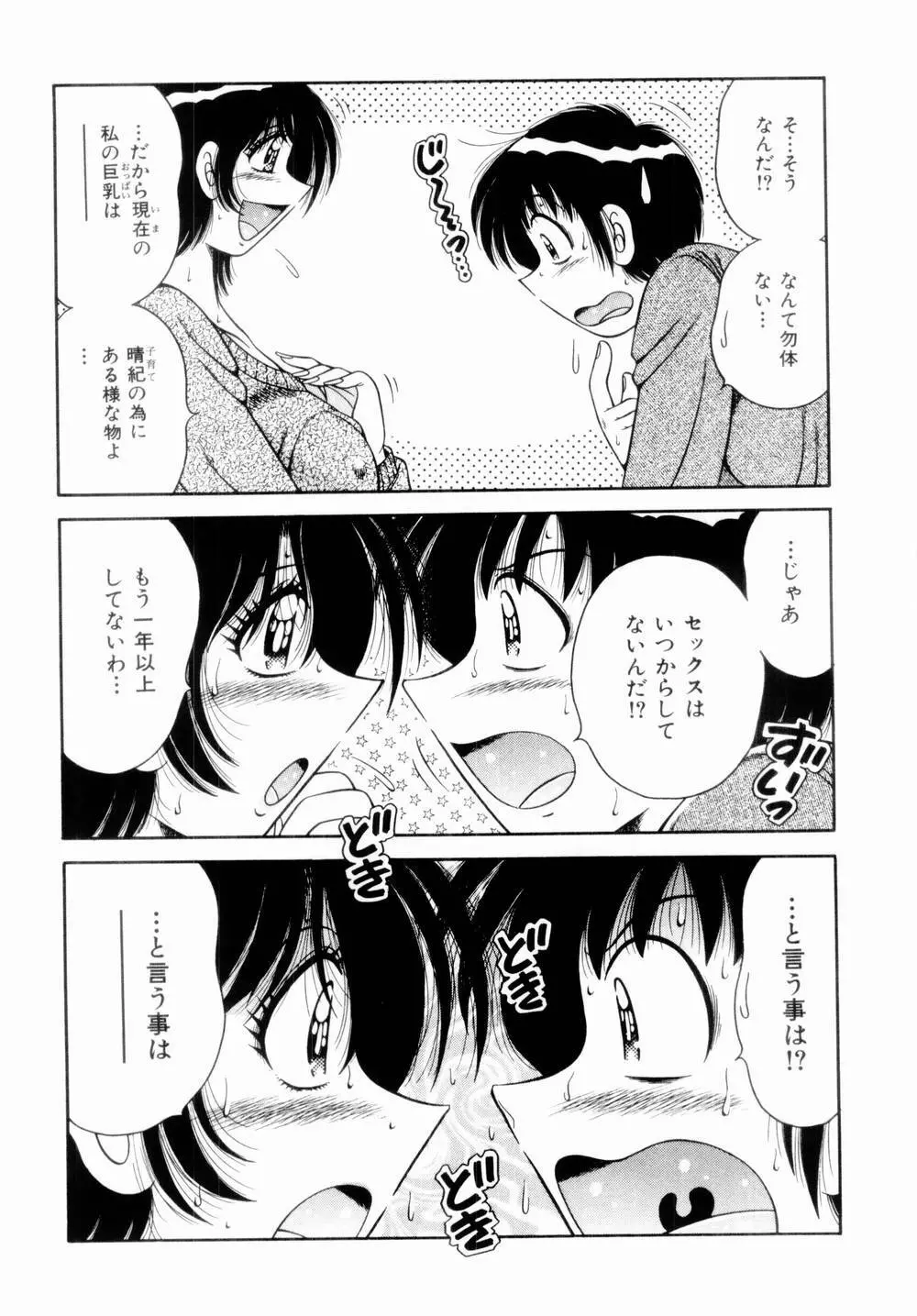 密室のアバンチュール Page.76