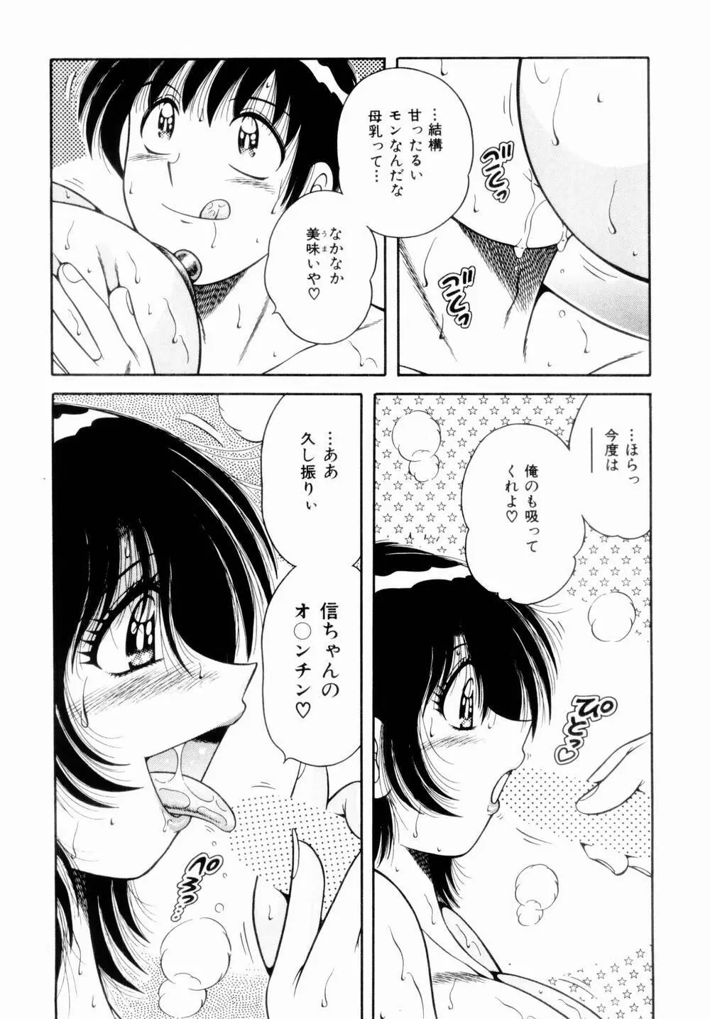 密室のアバンチュール Page.80