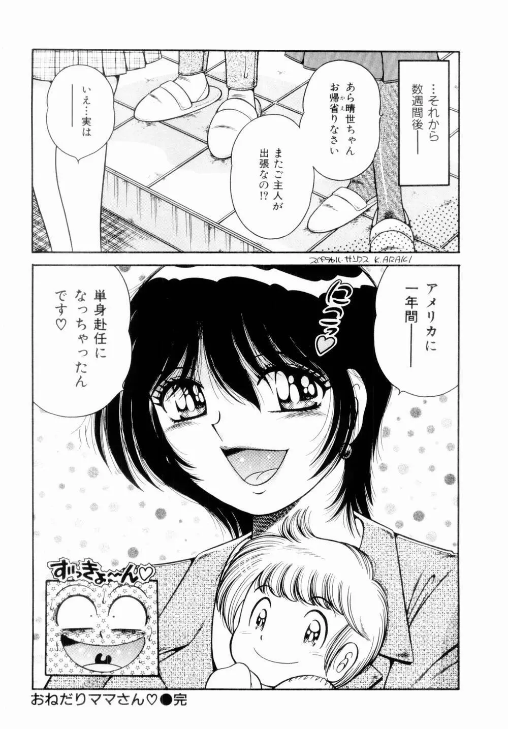 密室のアバンチュール Page.85