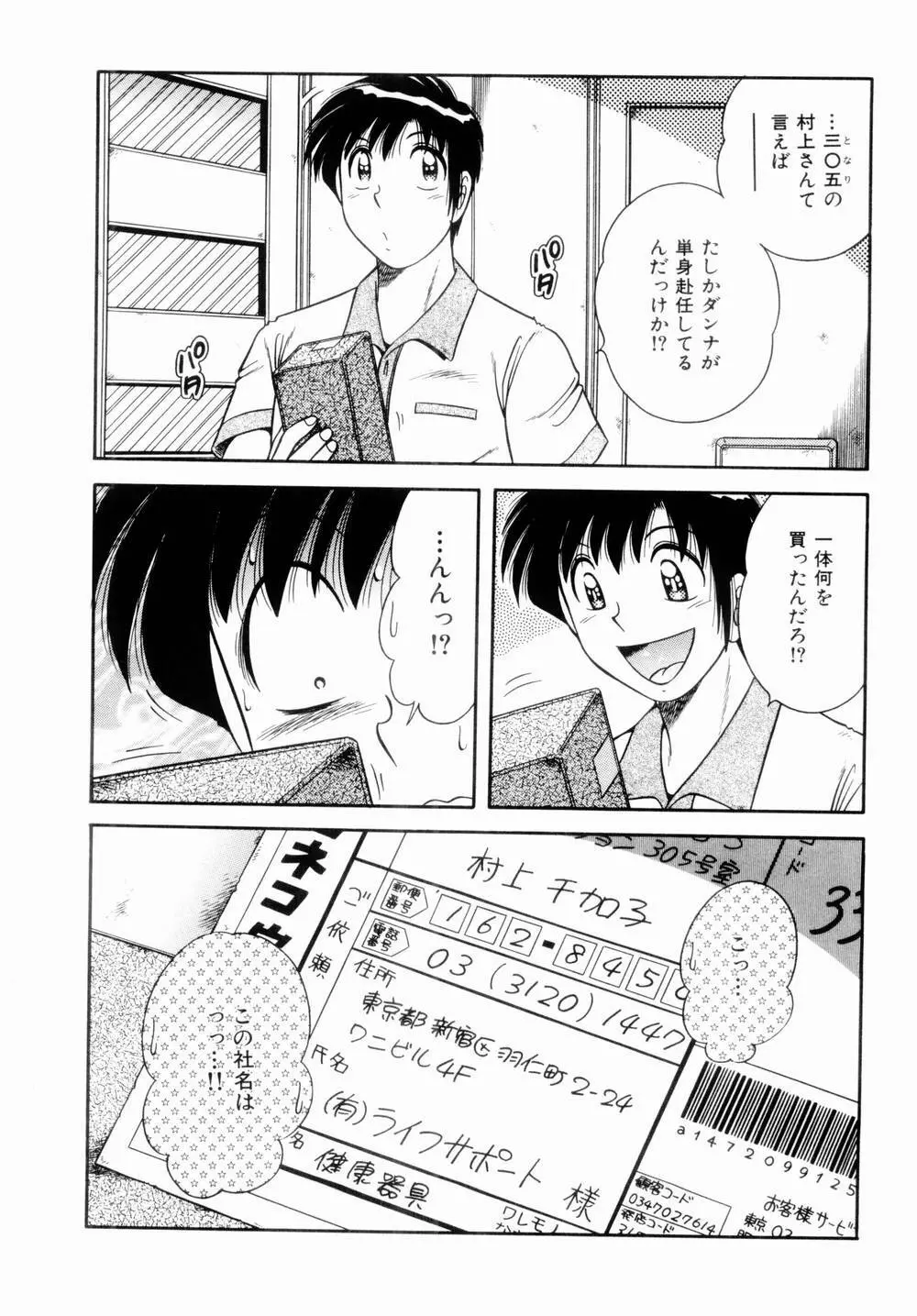 密室のアバンチュール Page.88