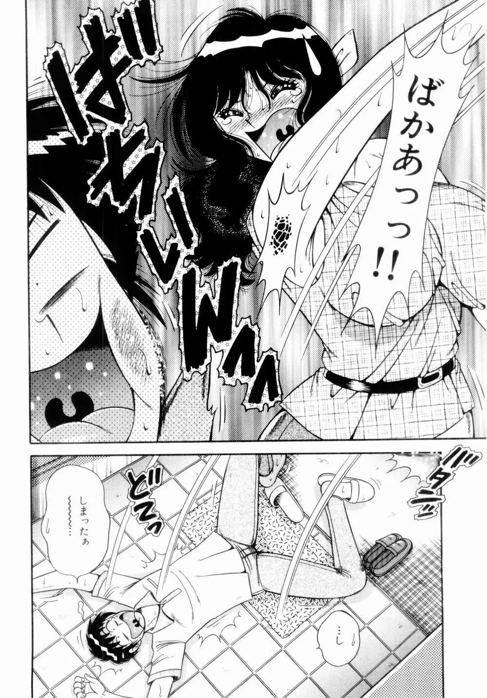 密室のアバンチュール Page.91