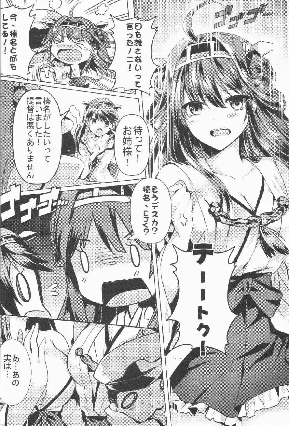 提督ノBurning Loveがホシイデス Page.4