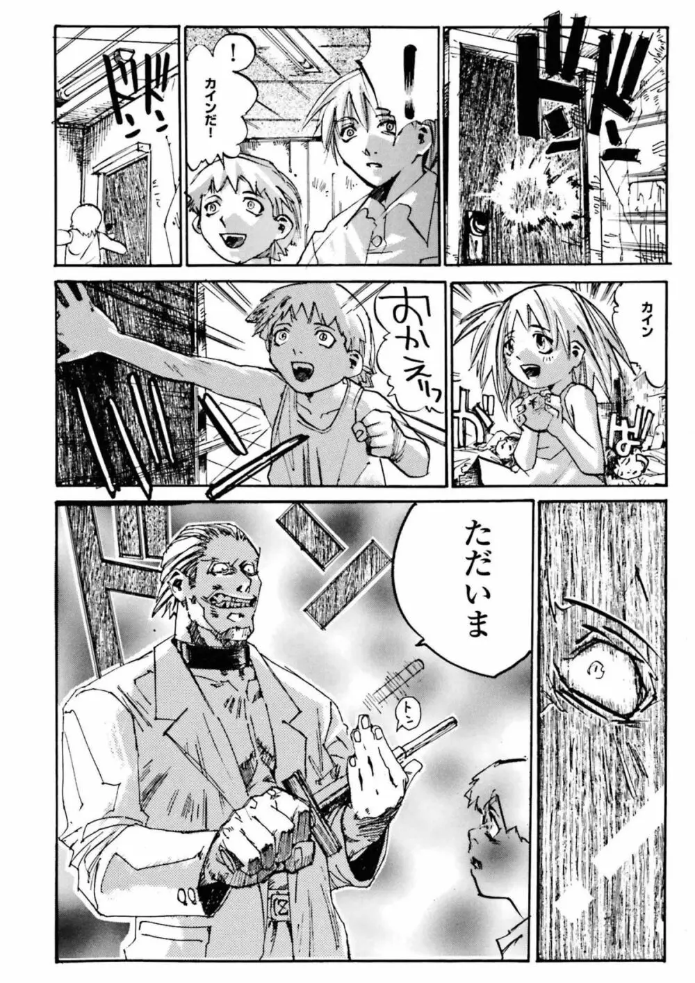 BLACK SPOT 完全版 前編 Page.84