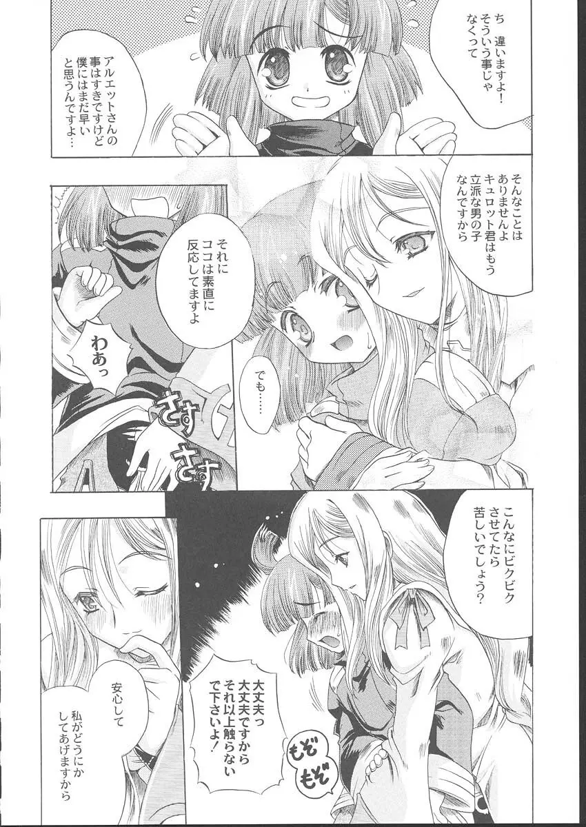 La Pucelle Tactics 01 Page.8