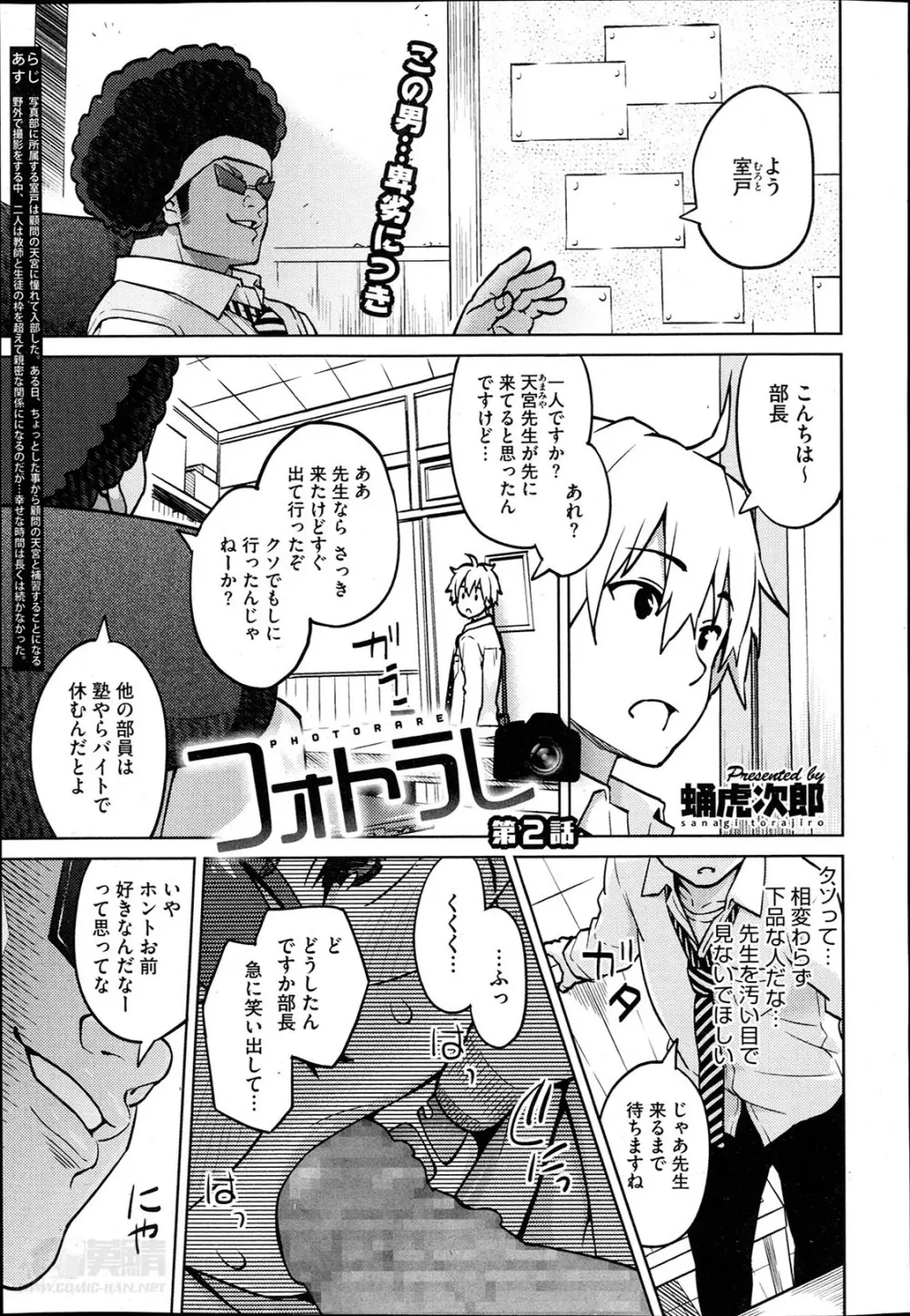 フォトラレ 第01-04話 Page.29