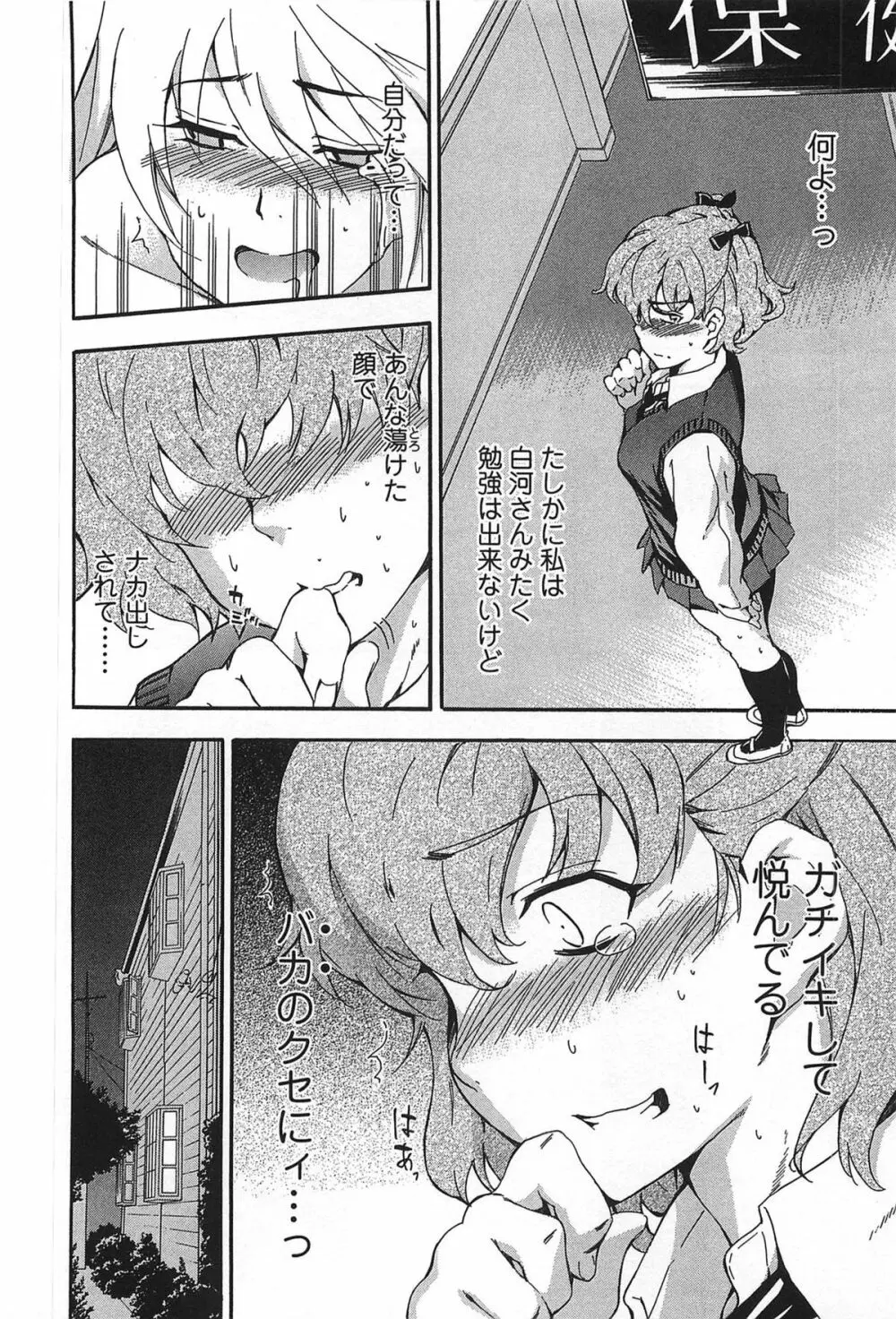 GIRL's SHOCK!! + とらのあな特典小冊子 Page.102