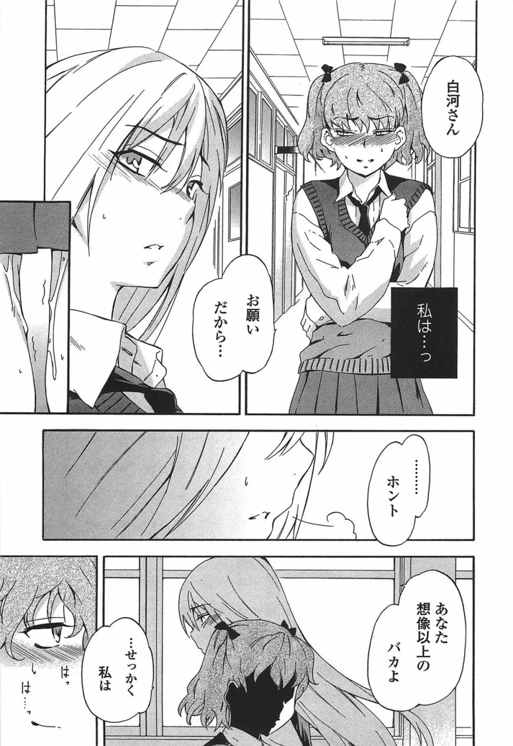 GIRL's SHOCK!! + とらのあな特典小冊子 Page.107