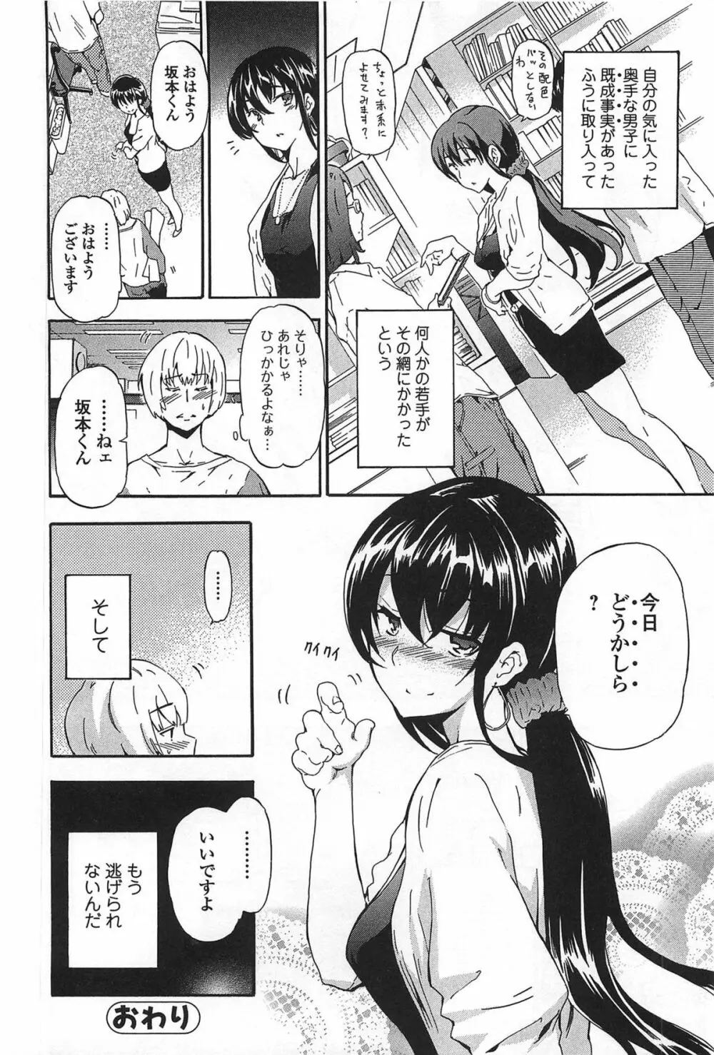 GIRL's SHOCK!! + とらのあな特典小冊子 Page.154