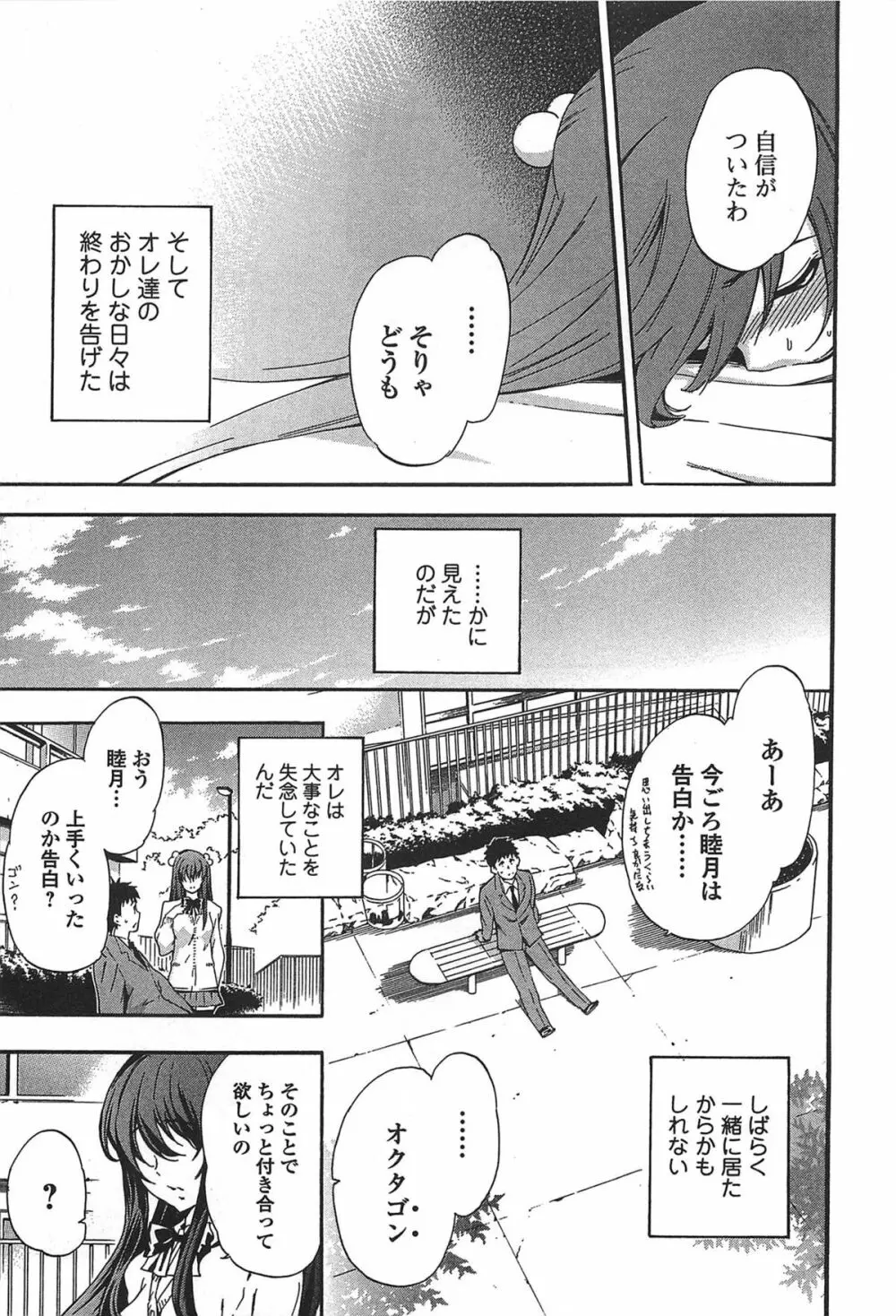 GIRL's SHOCK!! + とらのあな特典小冊子 Page.173