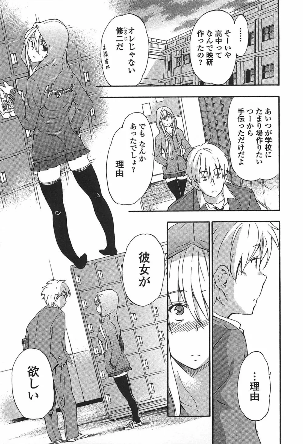 GIRL's SHOCK!! + とらのあな特典小冊子 Page.179