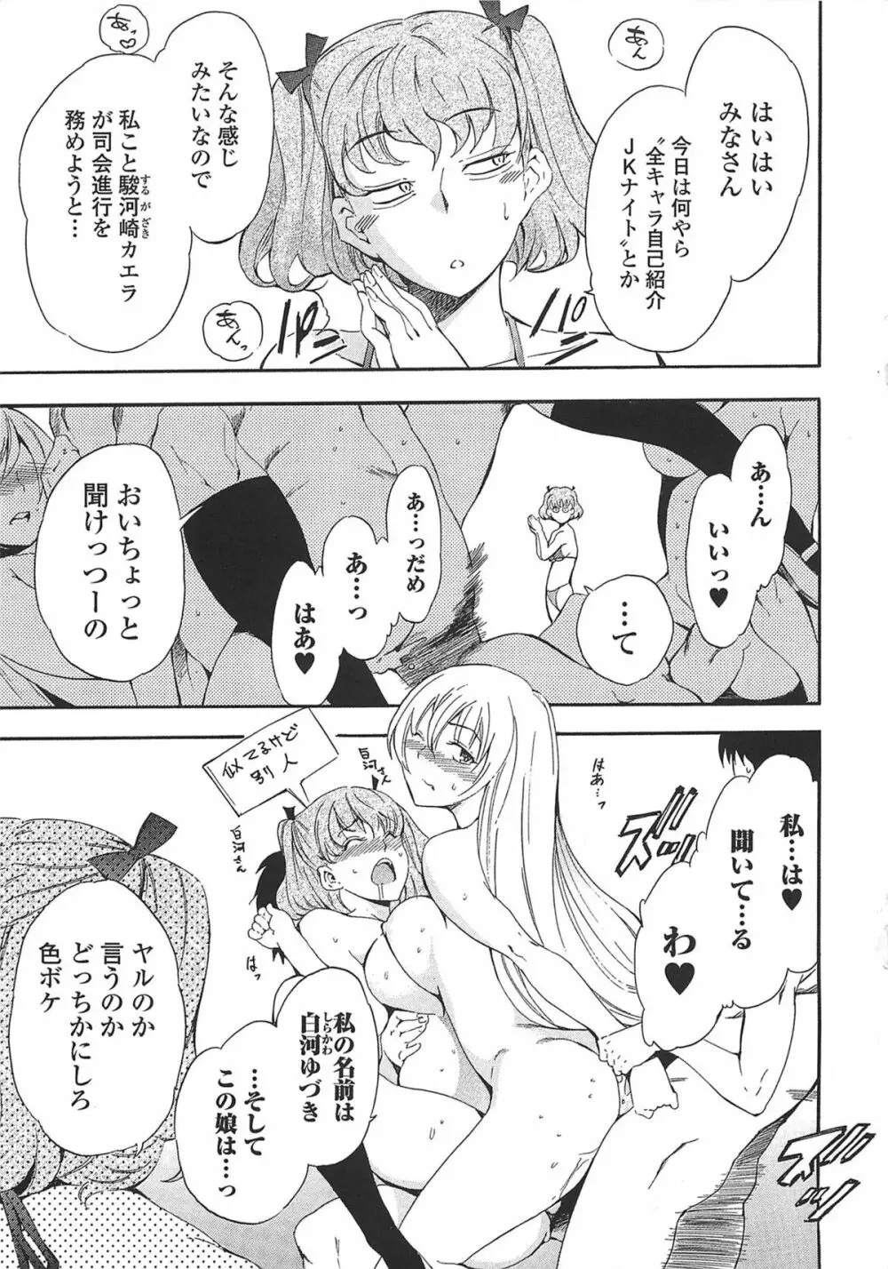 GIRL's SHOCK!! + とらのあな特典小冊子 Page.207