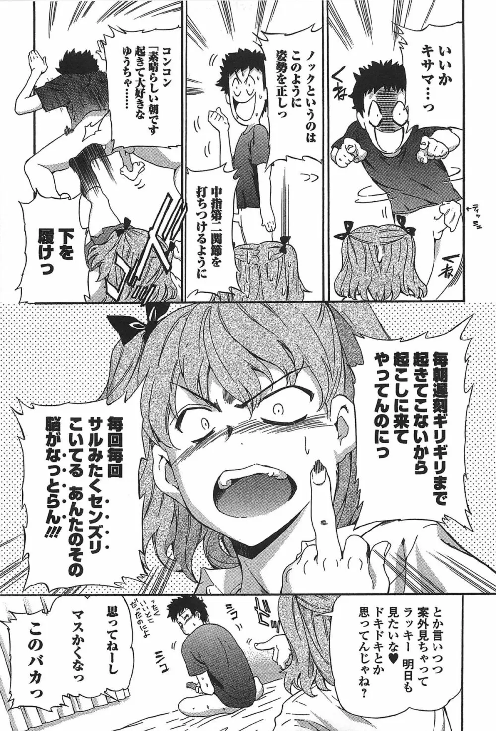 GIRL's SHOCK!! + とらのあな特典小冊子 Page.73