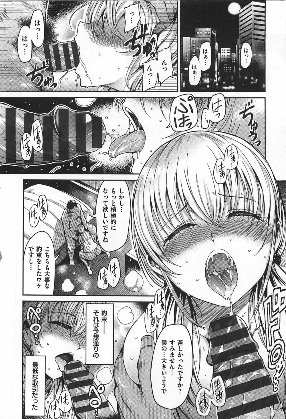 ちちまつり Page.47