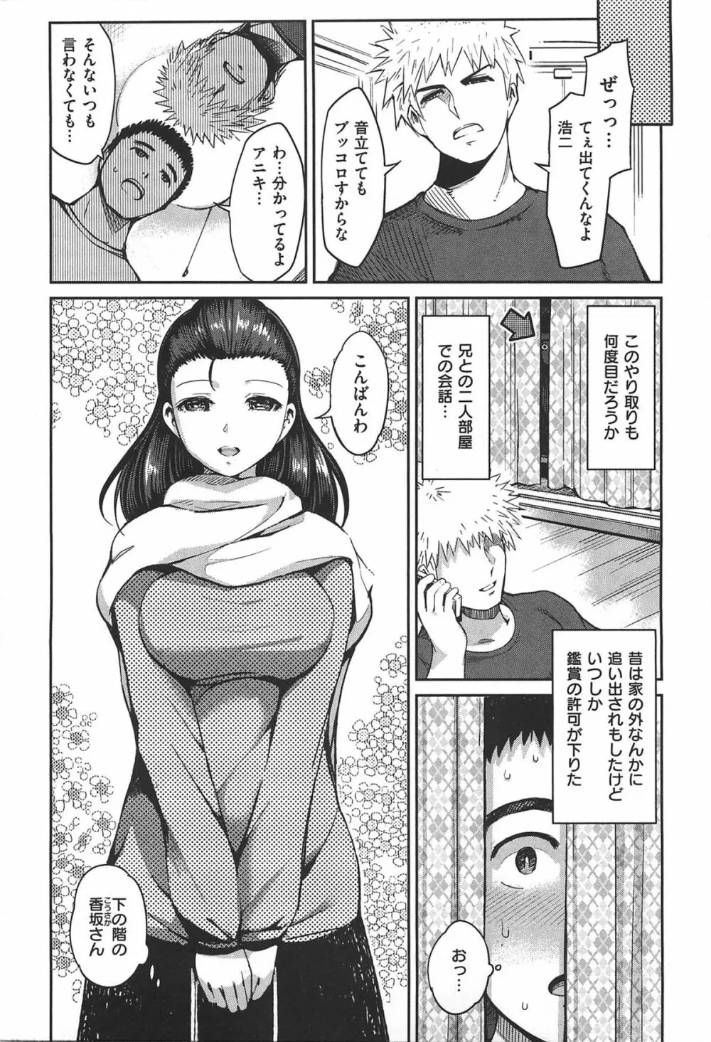 ちちまつり Page.86