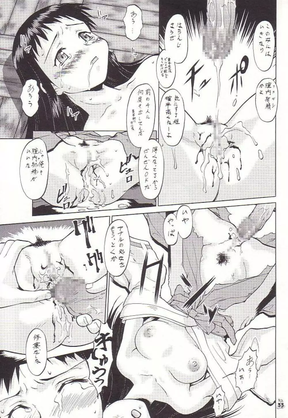 Non・Dema-R 十手編 Page.32