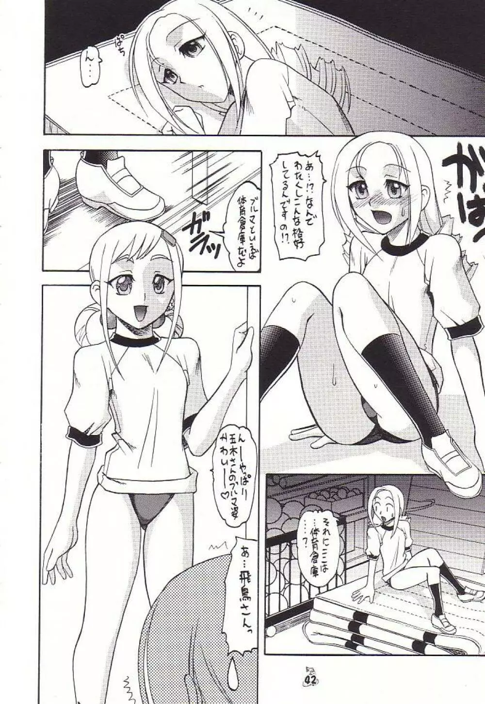 Non・Dema-R 十手編 Page.41