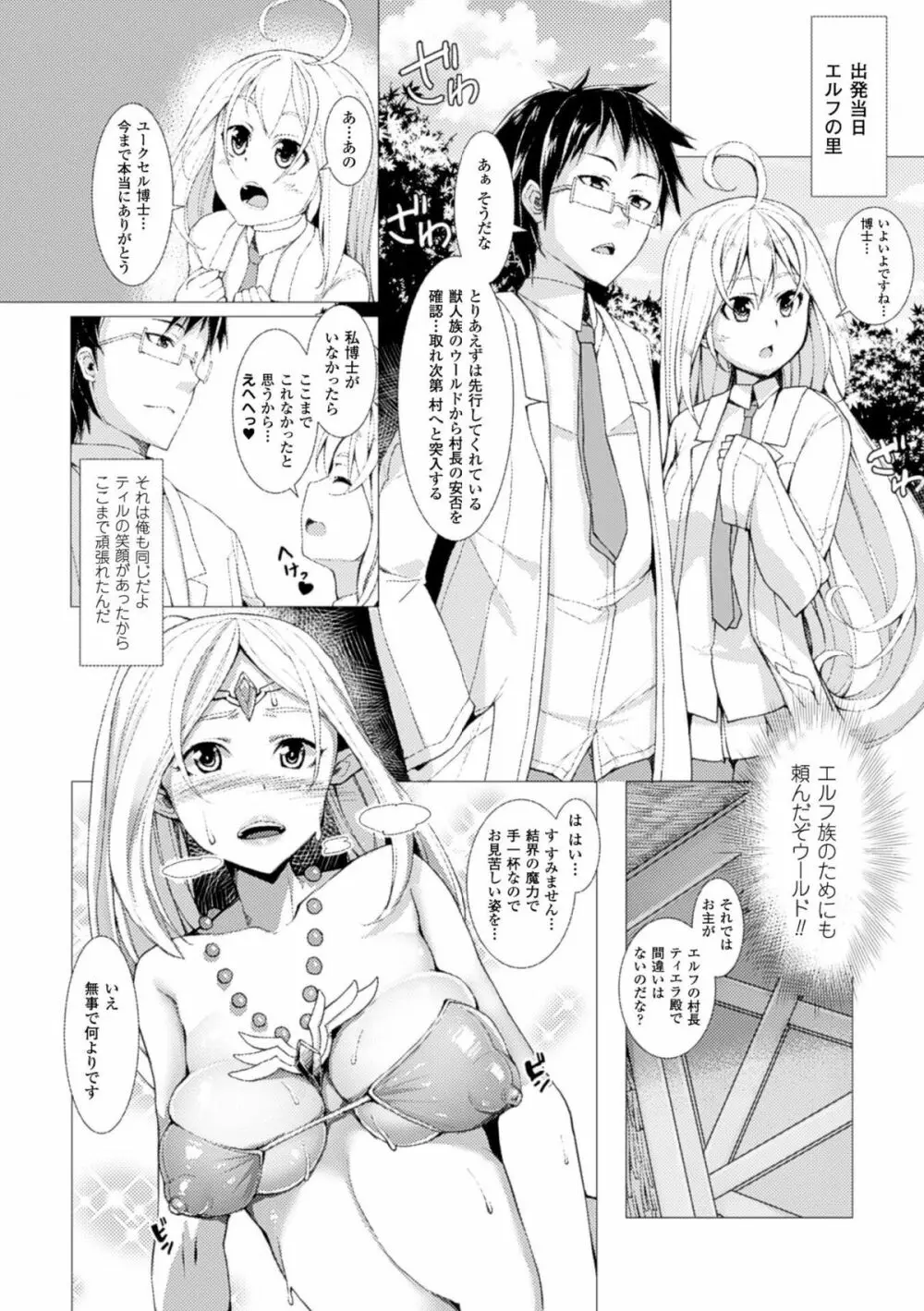 別冊コミックアンリアル　淫欲感染編デジタル版Vol.2 Page.23