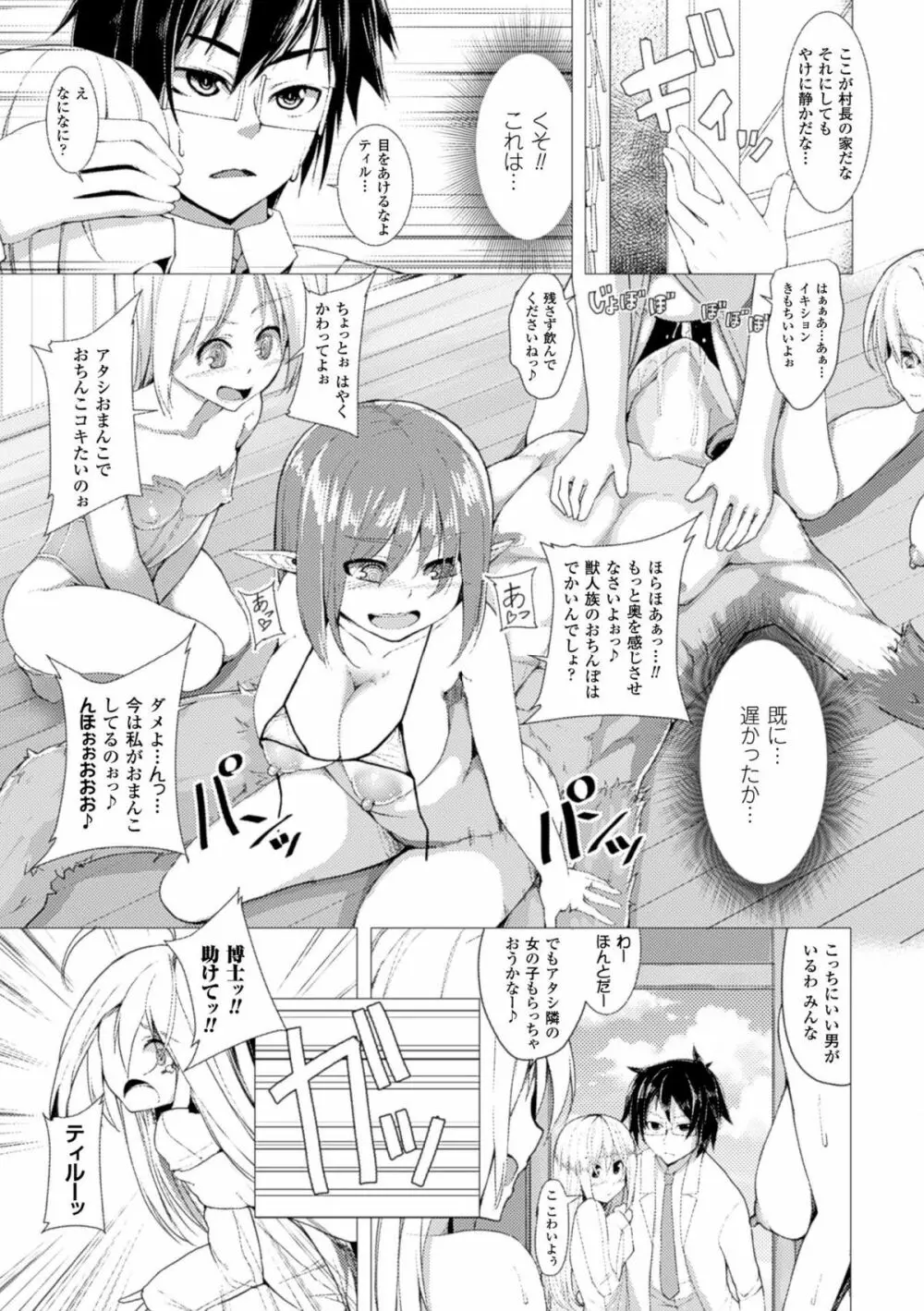 別冊コミックアンリアル　淫欲感染編デジタル版Vol.2 Page.29