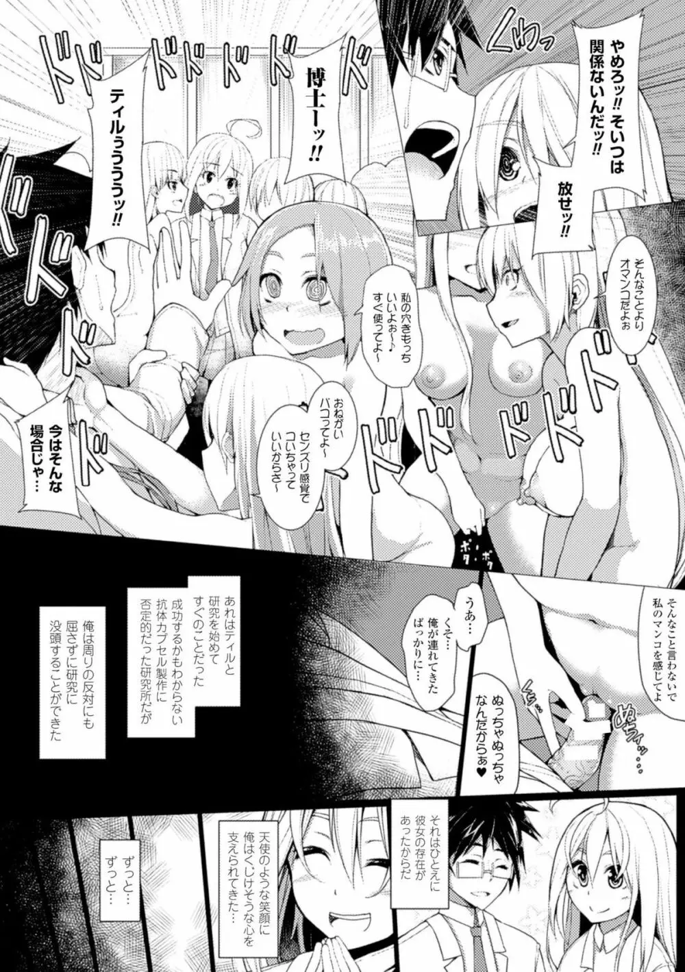 別冊コミックアンリアル　淫欲感染編デジタル版Vol.2 Page.30