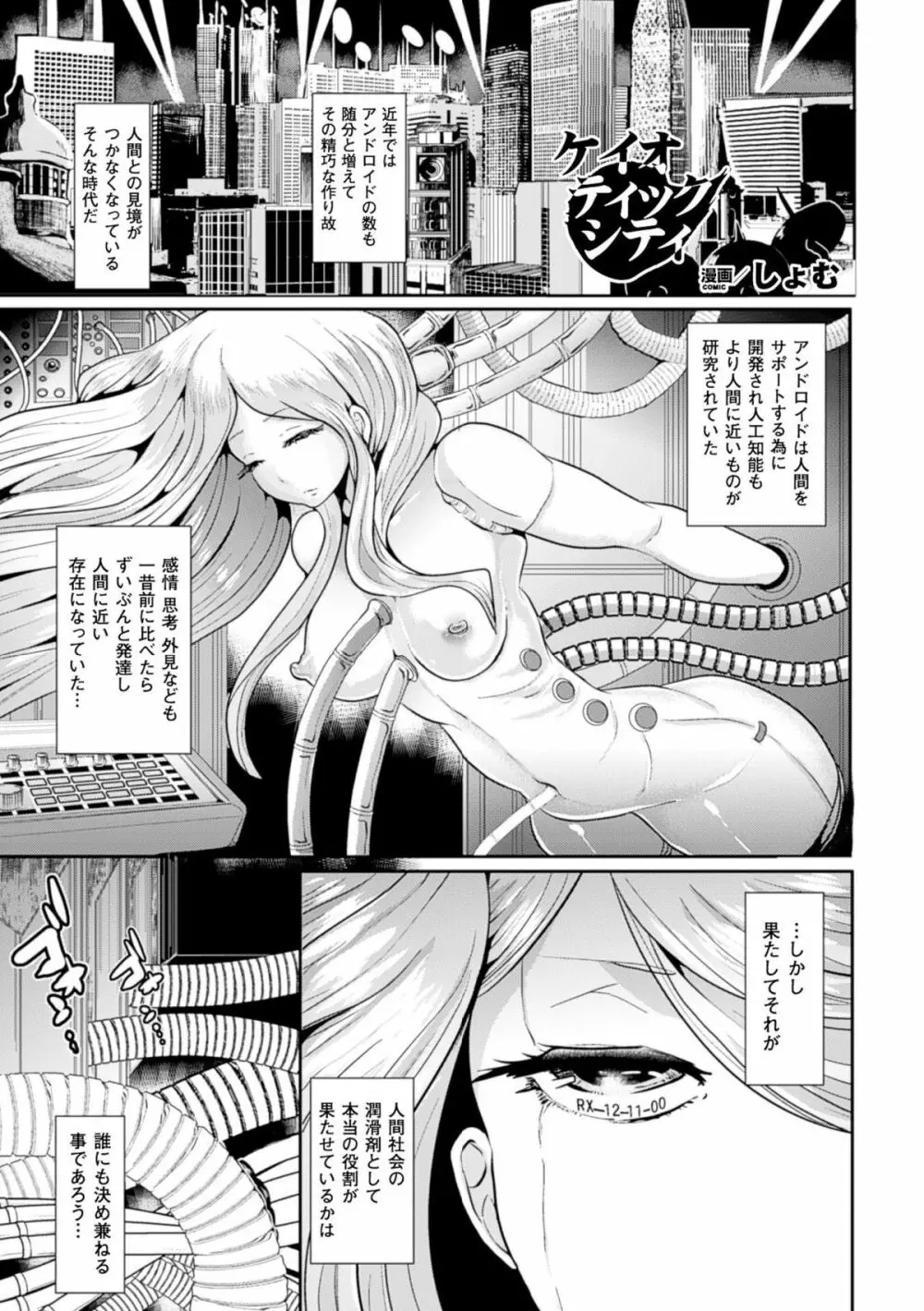 別冊コミックアンリアル　淫欲感染編デジタル版Vol.2 Page.37