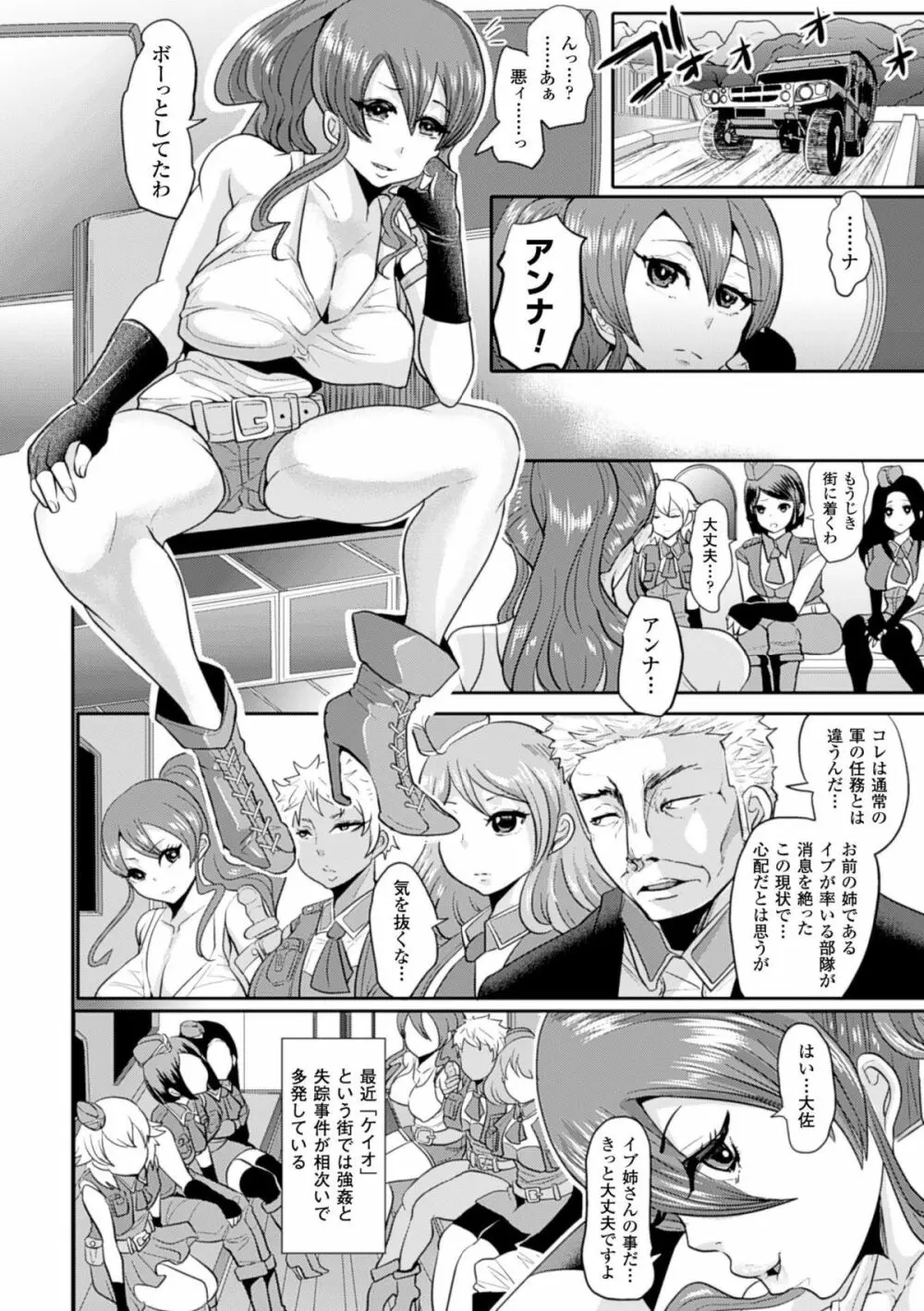 別冊コミックアンリアル　淫欲感染編デジタル版Vol.2 Page.38