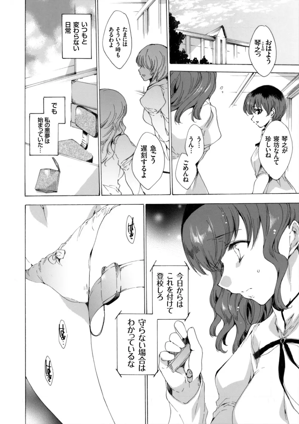 聖なる学舎の園で 全10話 Page.114