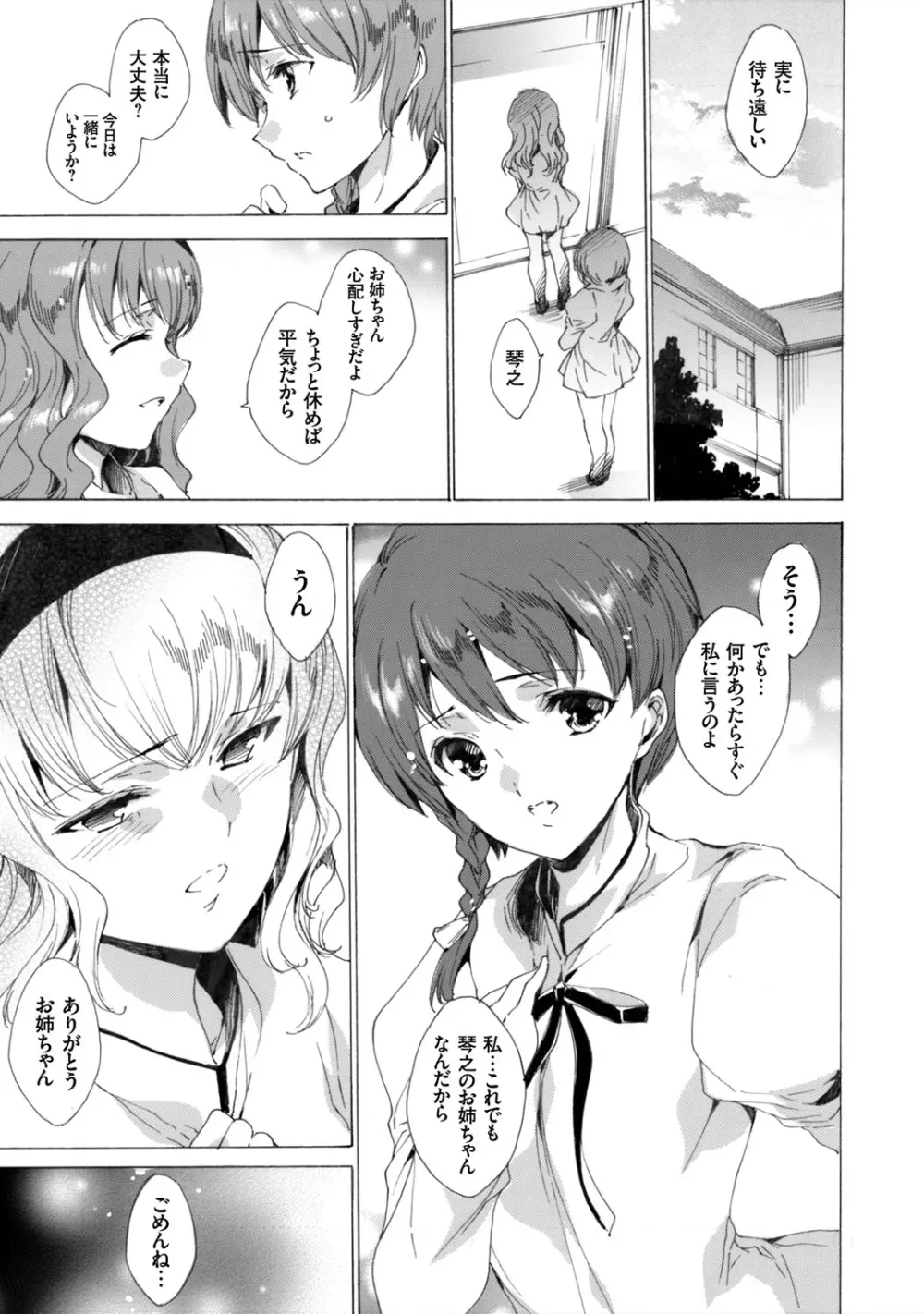 聖なる学舎の園で 全10話 Page.119