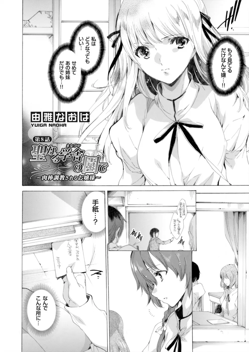 聖なる学舎の園で 全10話 Page.128