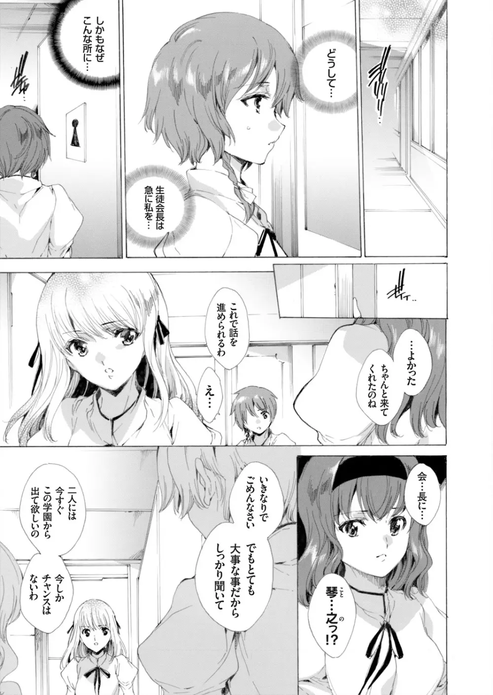 聖なる学舎の園で 全10話 Page.129