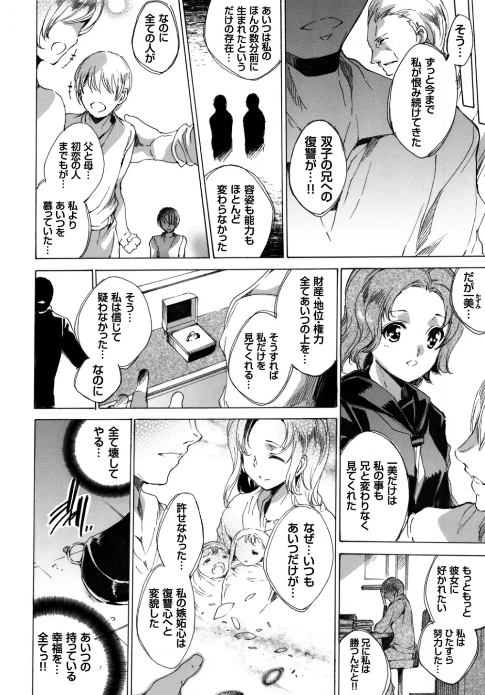 聖なる学舎の園で 全10話 Page.154