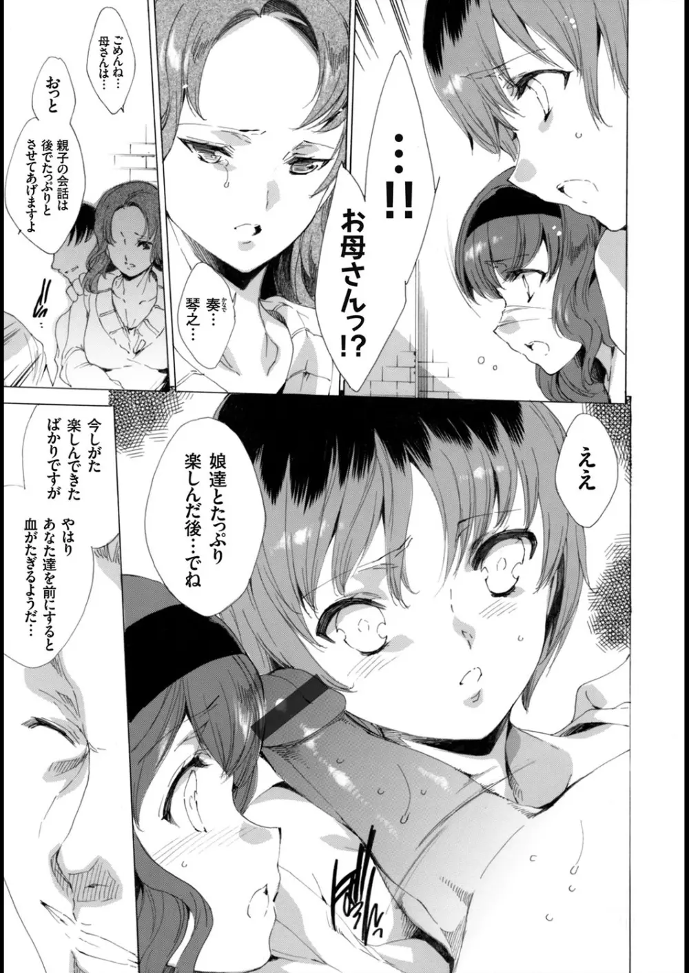 聖なる学舎の園で 全10話 Page.175