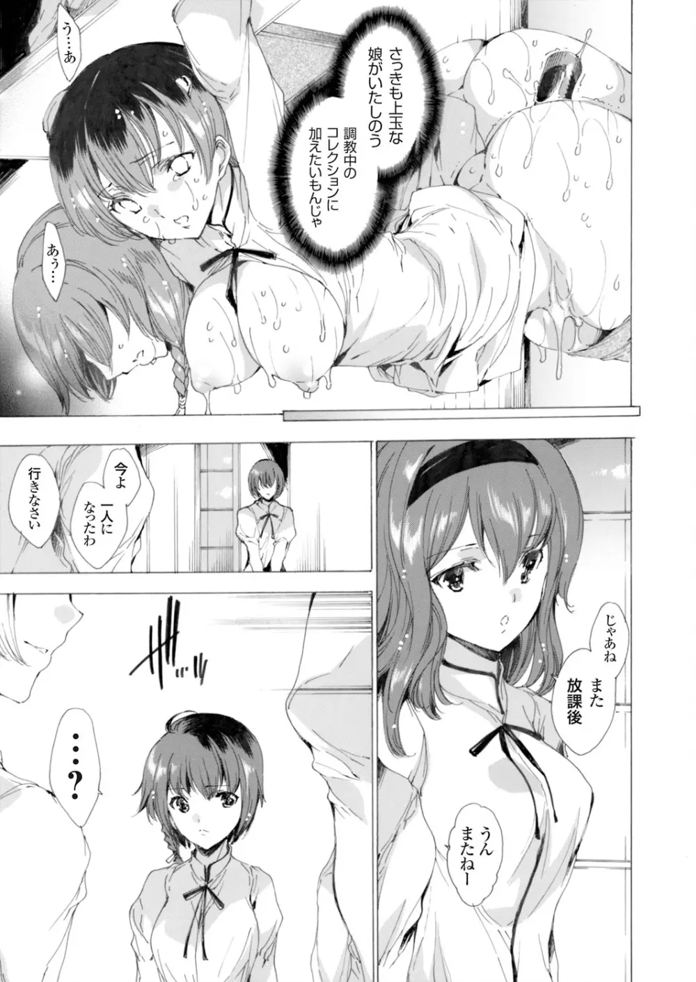 聖なる学舎の園で 全10話 Page.25