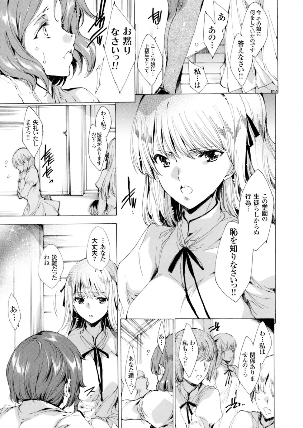 聖なる学舎の園で 全10話 Page.27