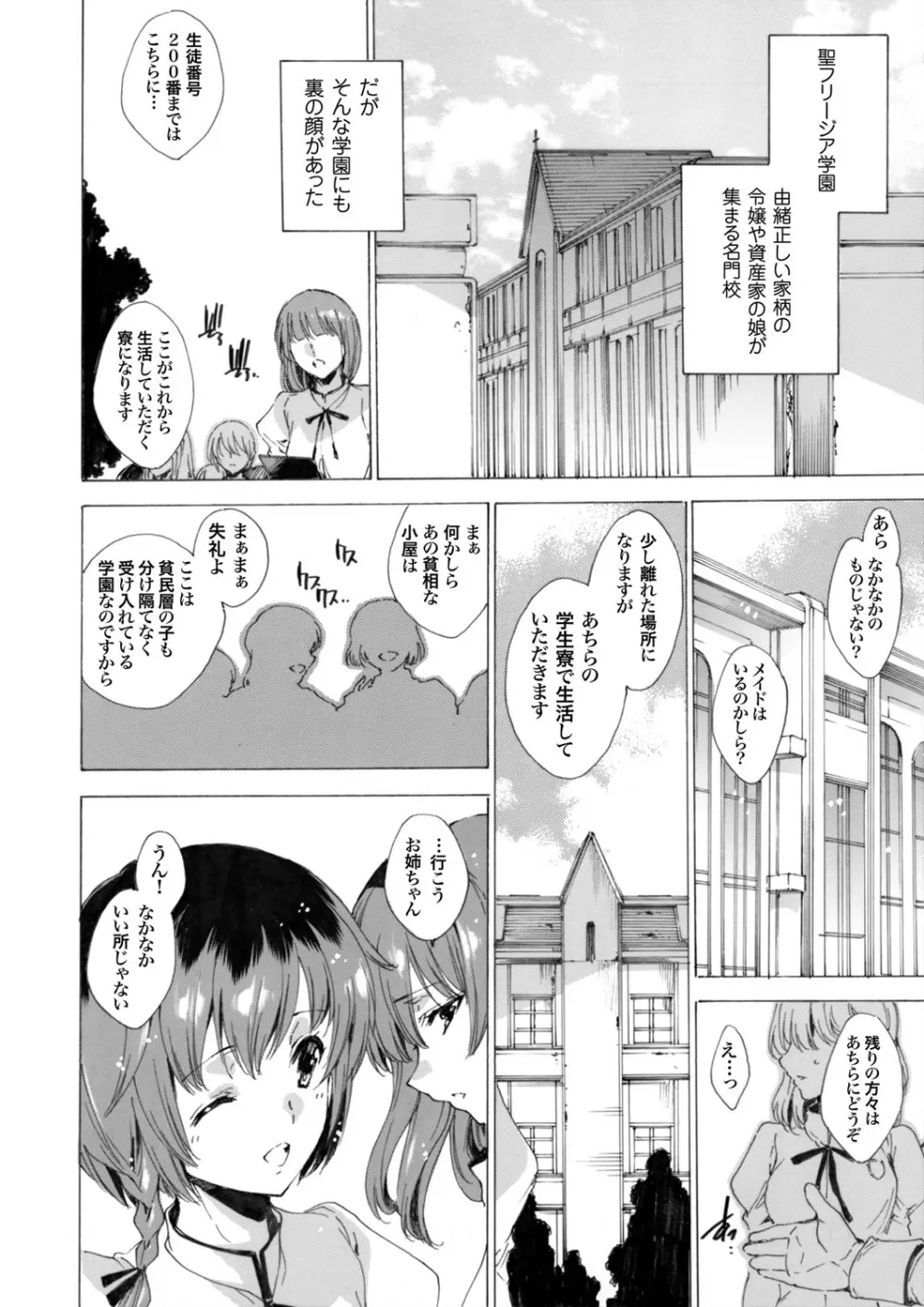 聖なる学舎の園で 全10話 Page.6