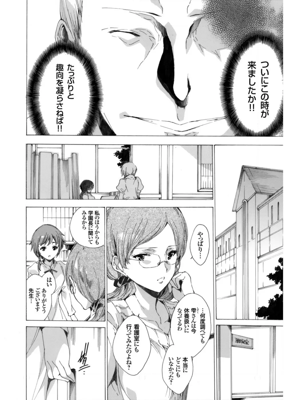 聖なる学舎の園で 全10話 Page.94