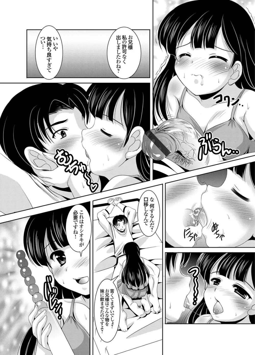 かぞくそうかん家族相姦 第1-4話 Page.14