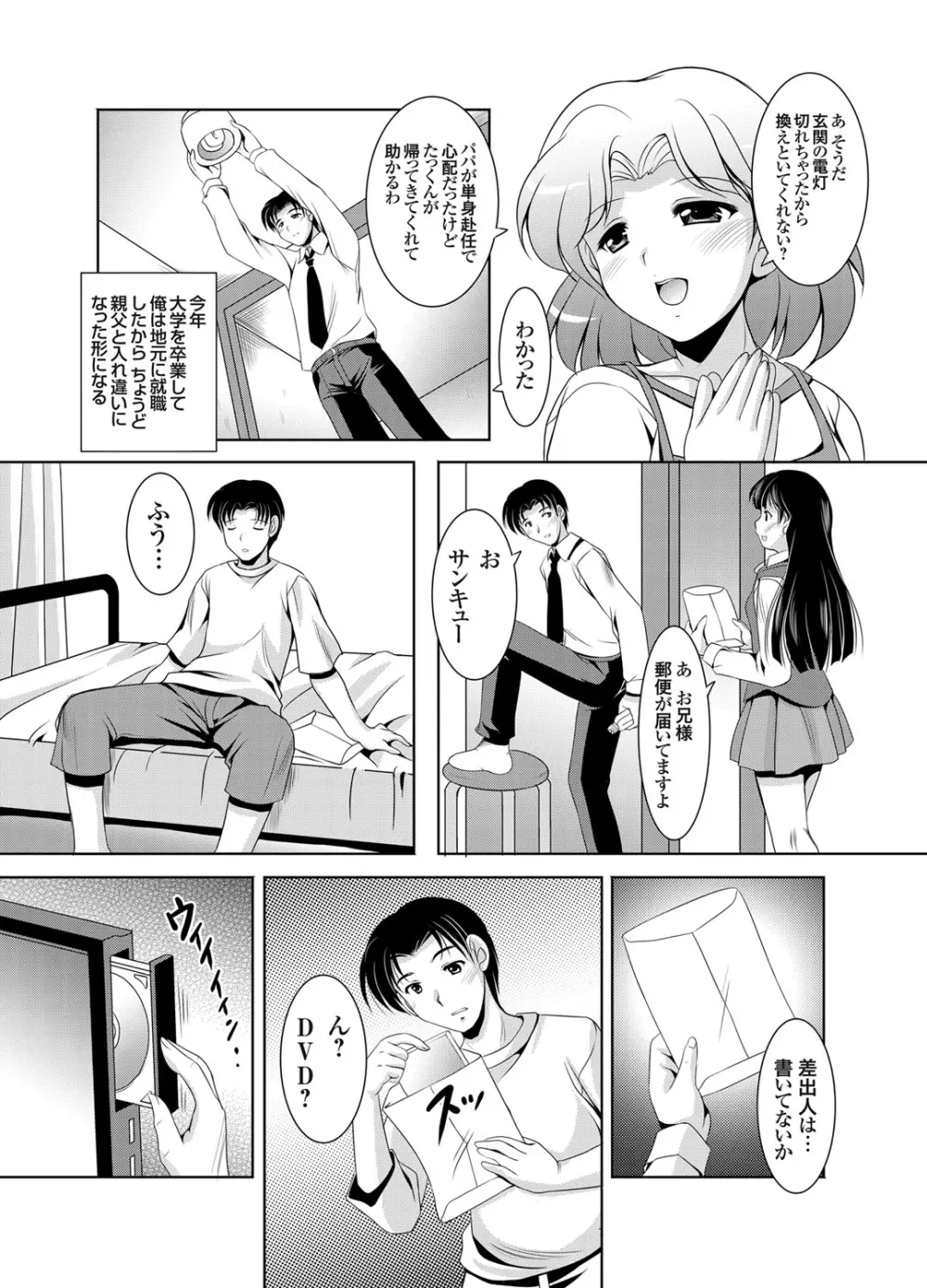 かぞくそうかん家族相姦 第1-4話 Page.3