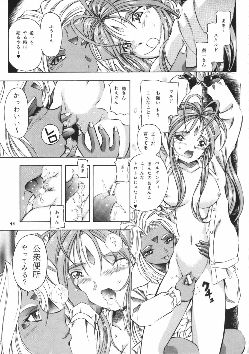 女神花 Page.10