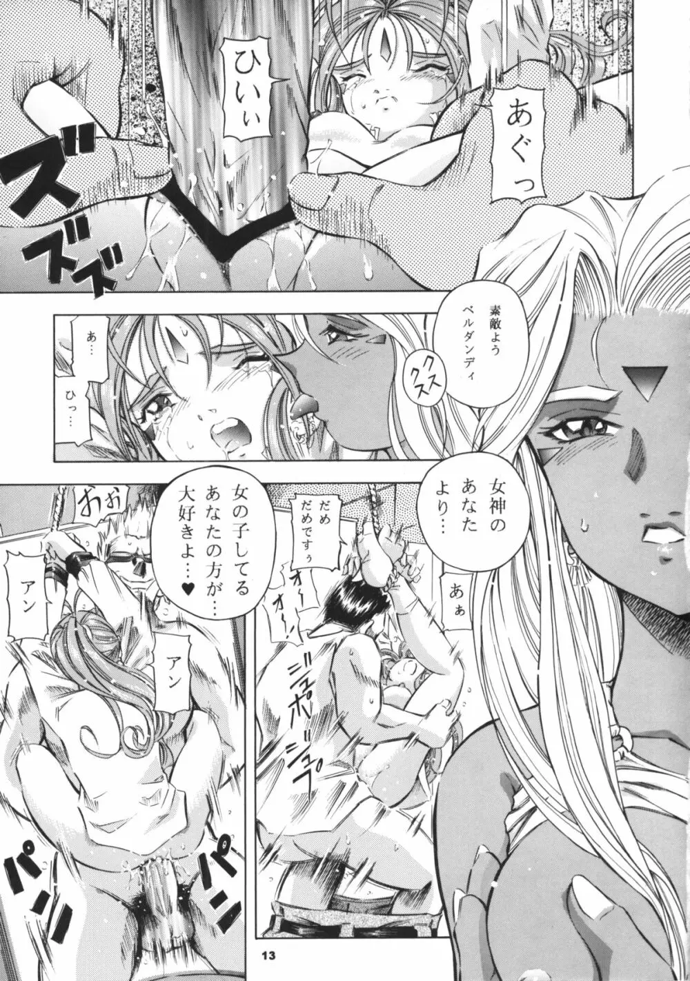 女神花 Page.12