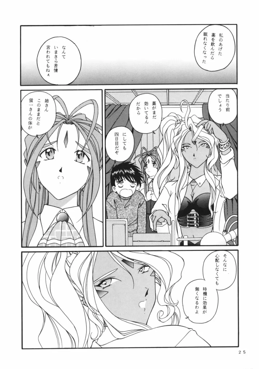 女神花 Page.24