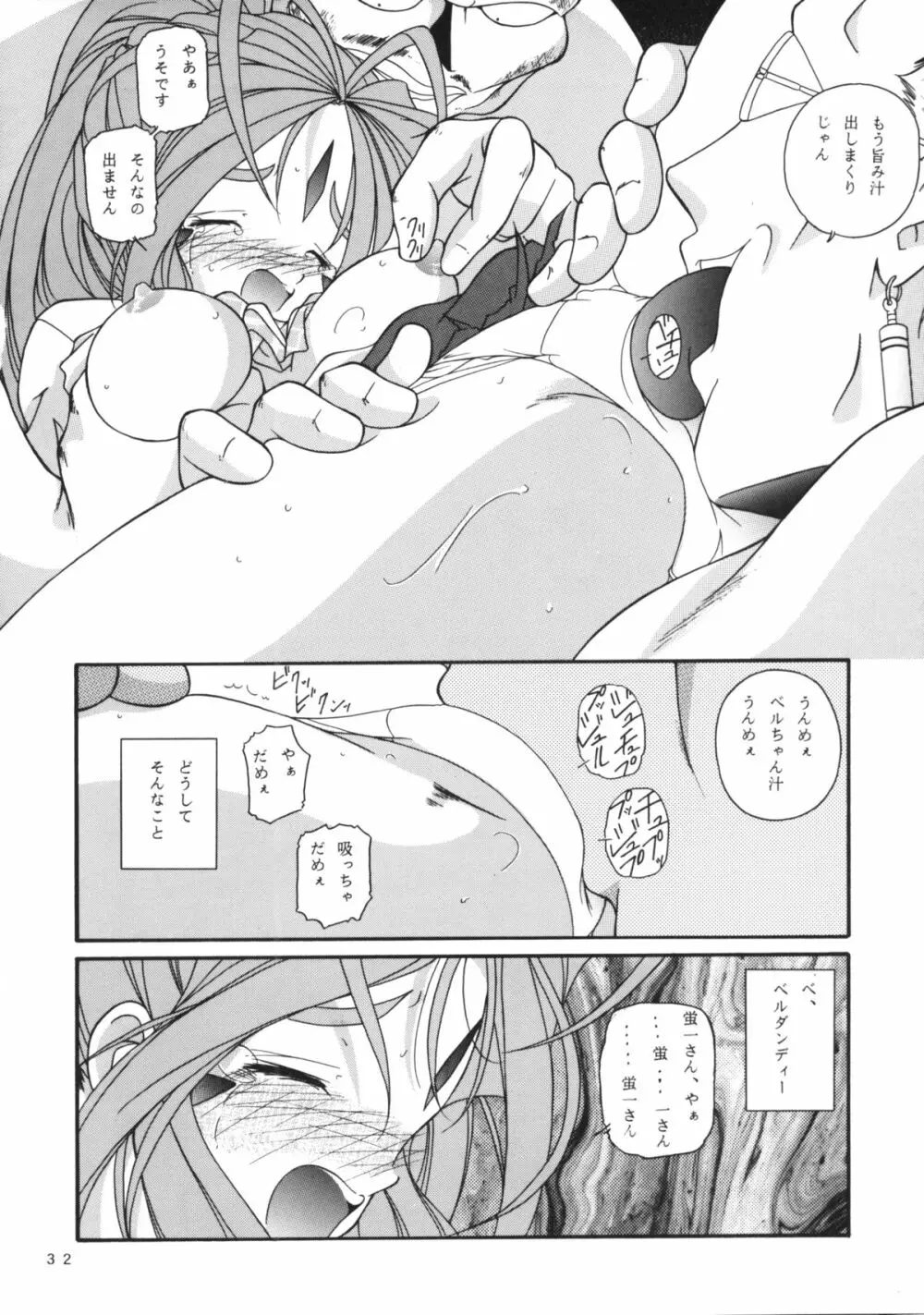 女神花 Page.31